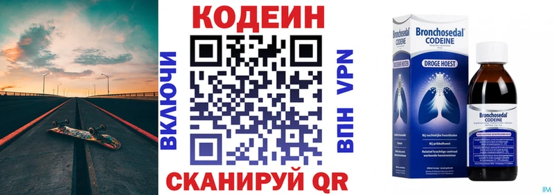 Codein напиток Lean (лин)  Кологрив 